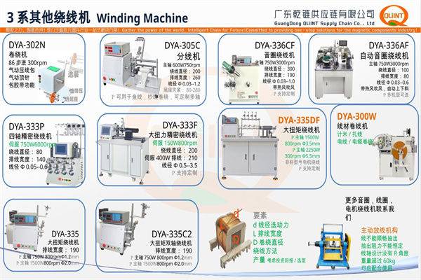 335 大扭力绕线机