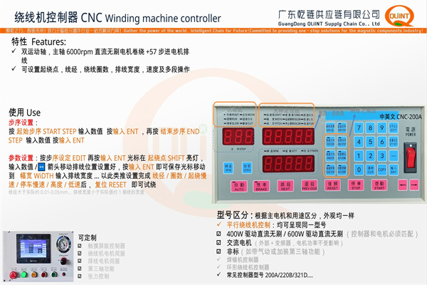 绕线机控制器